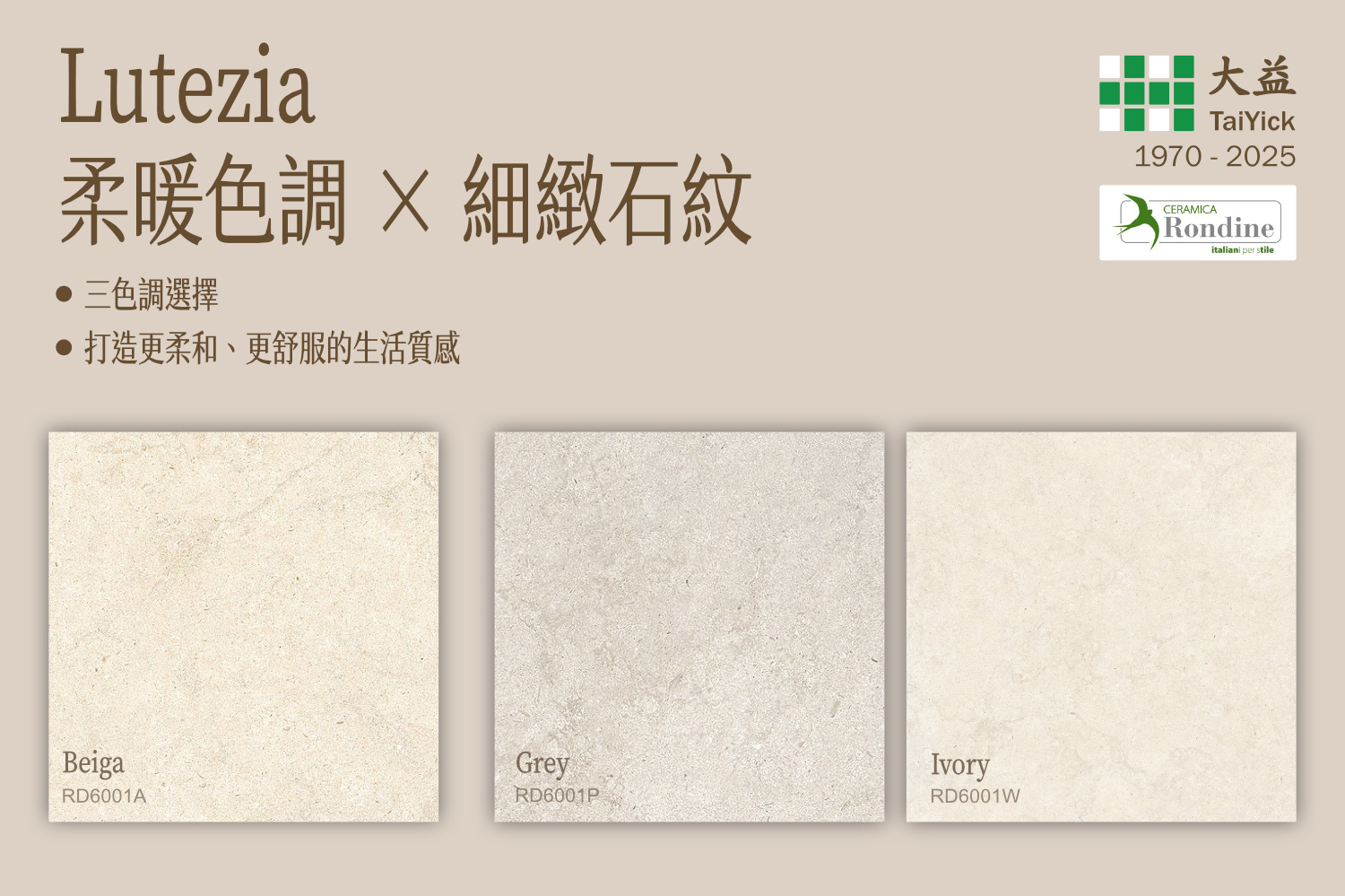 【新品上市】意大利 Ceramica Rondine Lutezia 系列：重现天然石材温度的磁砖首选